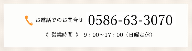 お電話でのお問合せ